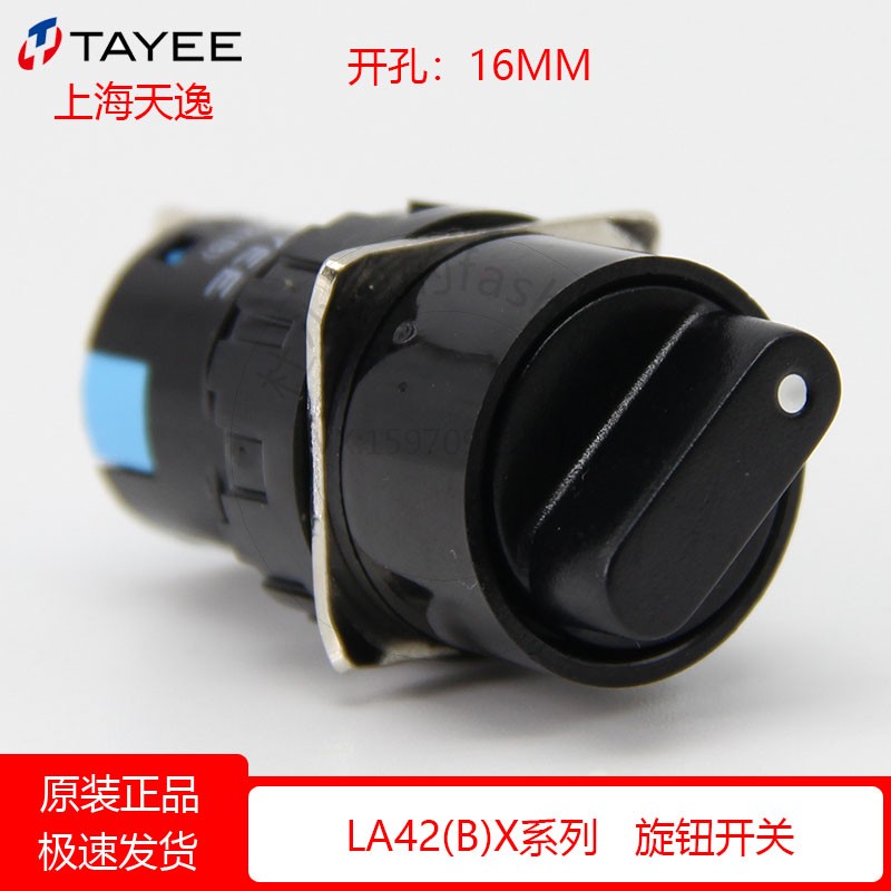 上海天逸LA42(B)X2-11/B 16mm圆形2档选择开关三档旋钮X3-20