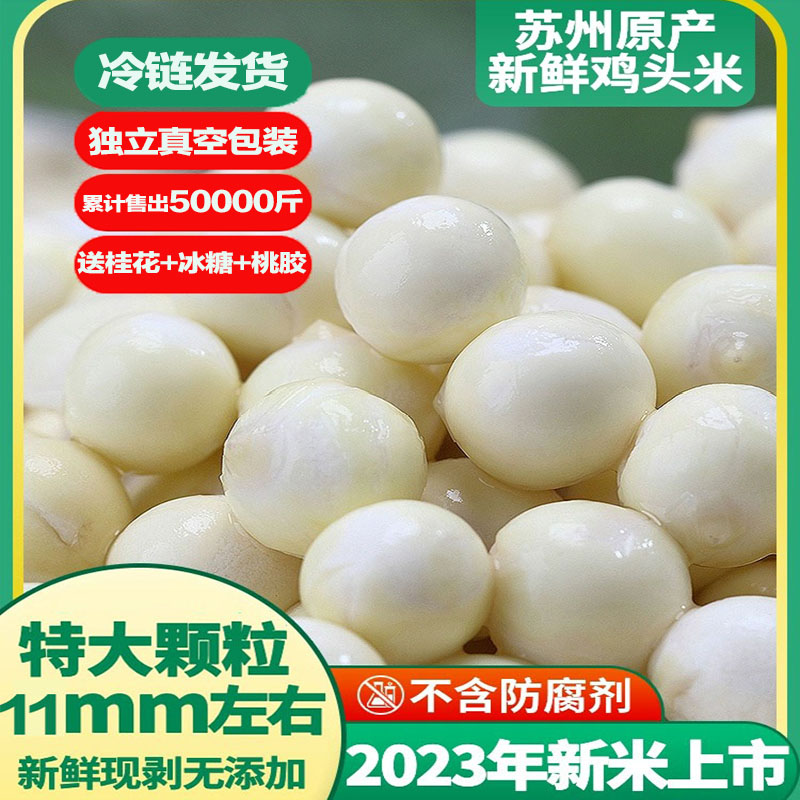 鸡头米新鲜苏州特产2023芡实非手剥特大颗粒自产自销水八仙3斤