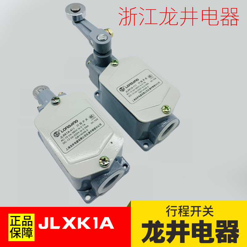 上海龙井电器LX25 JLXK1A-511  311TH行程限位开关LXK2-411K 滚轮