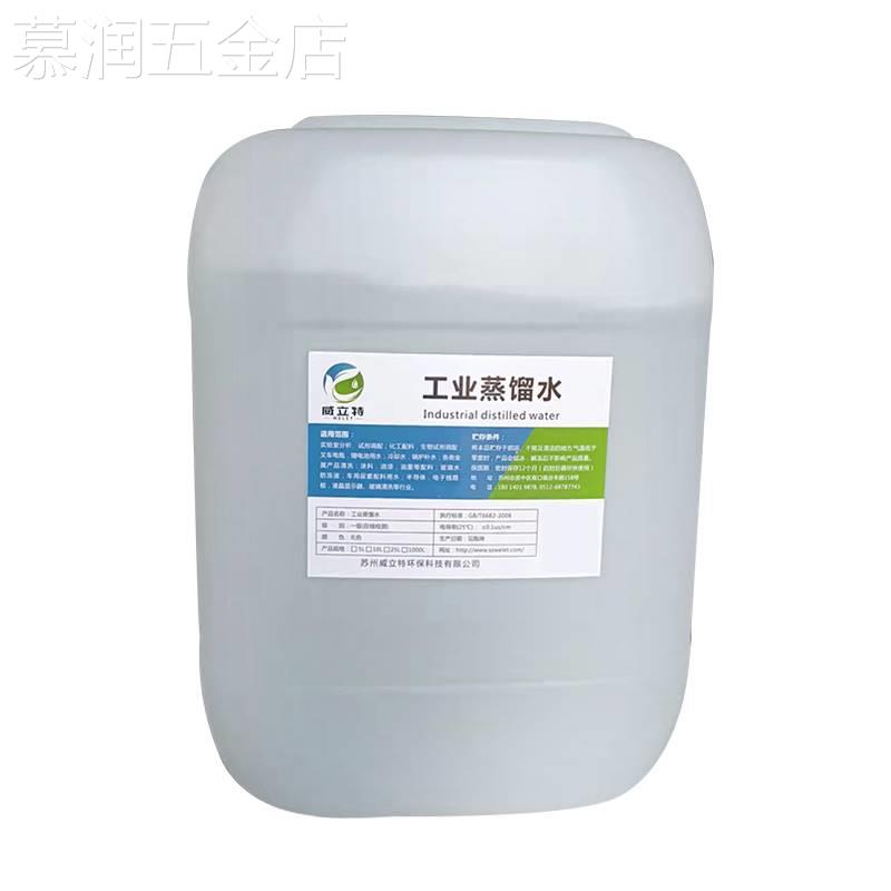 适用于苏州高纯度工业蒸馏水去离子水一级水汽车电瓶补充液叉车电