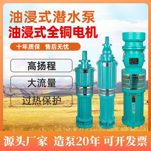 速发QY油浸式潜水泵三相380V大流量上海工业人民高扬程农田灌溉养