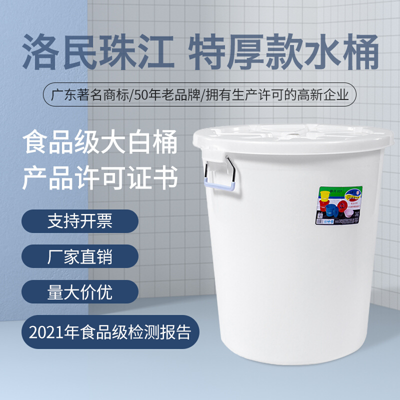 特厚广东珠江大白桶塑料家用储水桶食品级带盖发酵桶腌菜酿酒圆桶