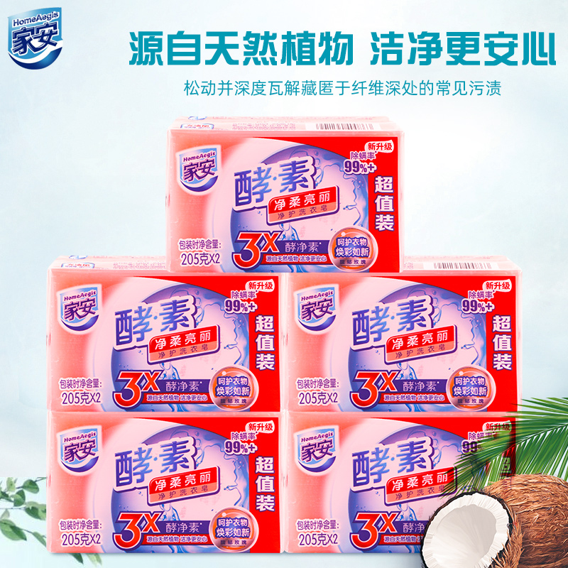 上海家化家安洗衣皂护手内衣皂酵素皂无磷祛渍肥皂实惠装批发家用