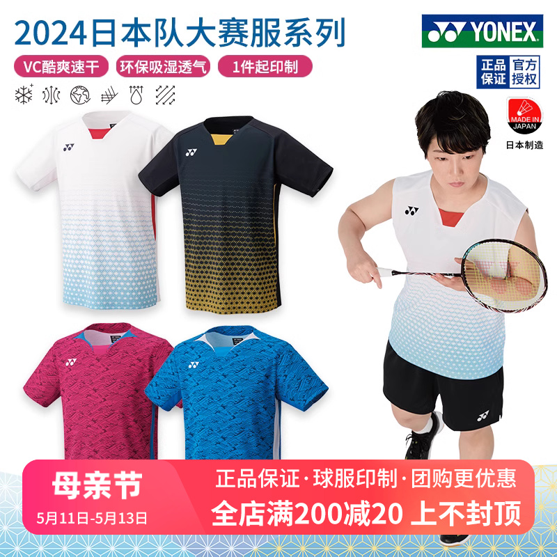24新品尤尼克斯羽毛球服日本队大赛服男女VC速干比赛服yy运动短袖