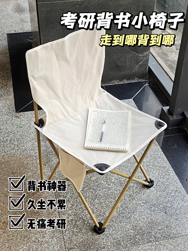 与研 |考研背书小椅子折叠图书馆美术生画室学生板凳马扎户外凳子