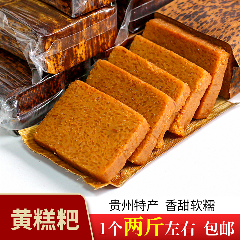 黄糕粑二斤一个 贵州特产遵义小吃黄粑 竹叶粑 叶儿粑黄糍粑包邮