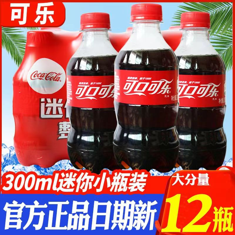 可口可乐芬达雪碧碳酸饮料300mlX12瓶零度可乐气泡无糖小瓶装汽水