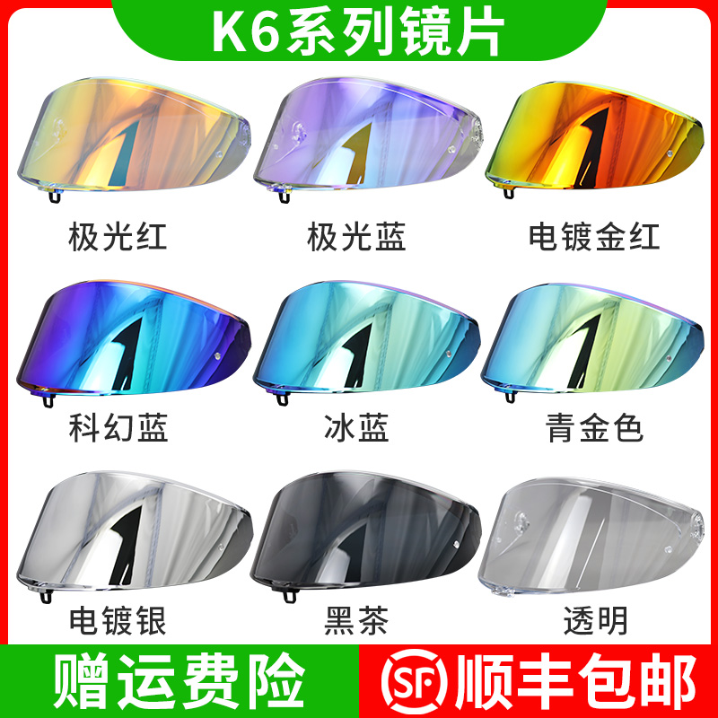 motobros镜片适用于 K6/K6S头盔电镀黑茶极光红镜片副厂日夜通用