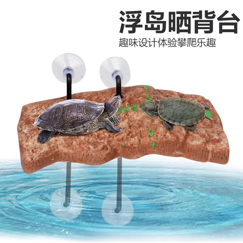 nomo诺摩乌龟晒台巴西龟水龟缸造景晒背补钙巴西草龟爬台浮岛浮台