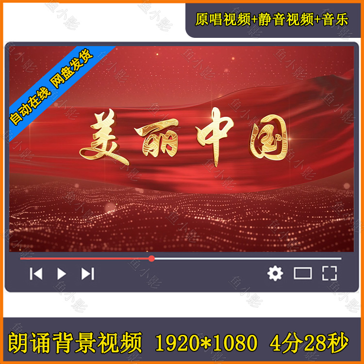 美丽中国歌曲配乐阿鲁阿卓天安门国庆晚会LED大屏幕背景视频素材