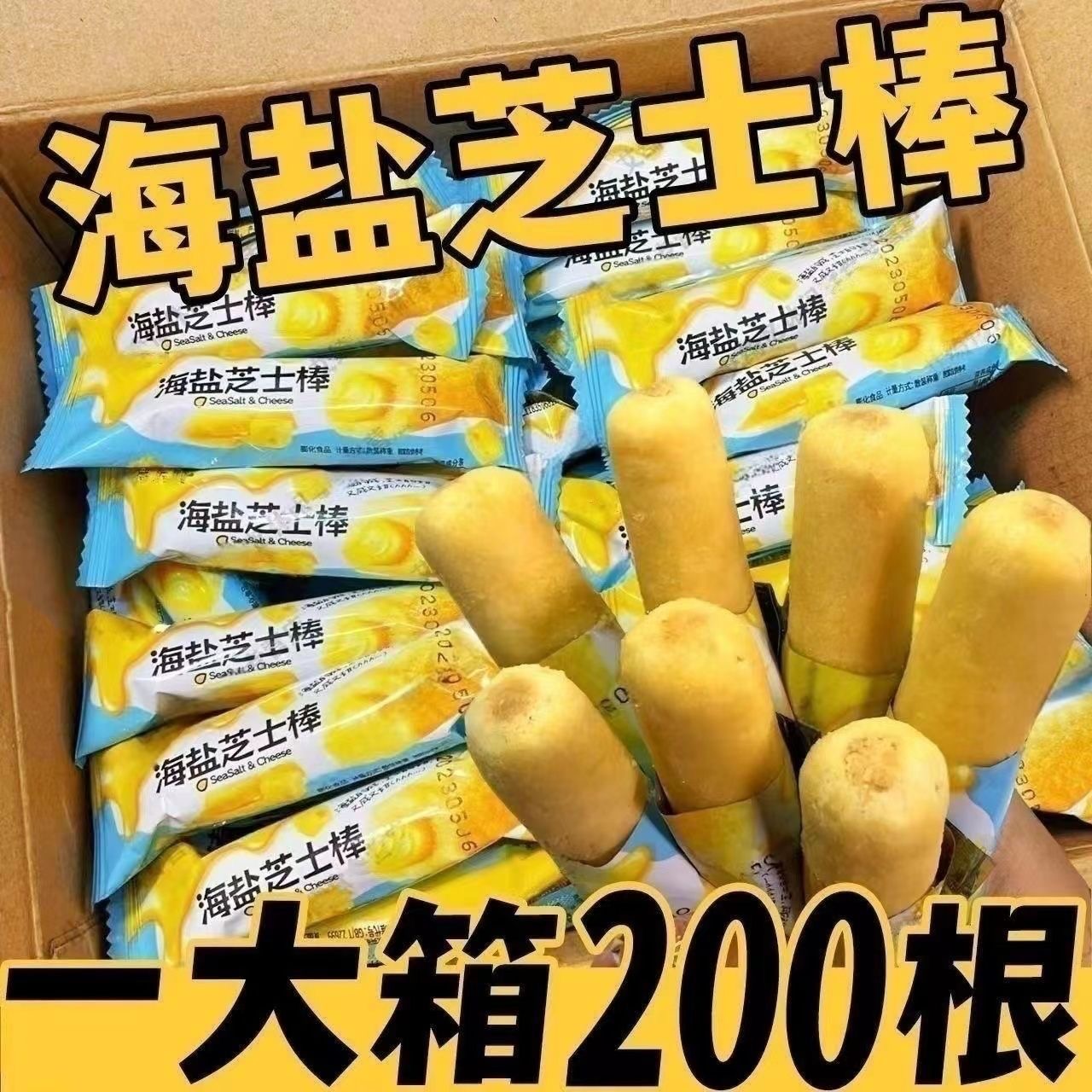 【80根仅7.9】海盐芝士棒夹心饼干米果卷休闲膨化食品儿童零食