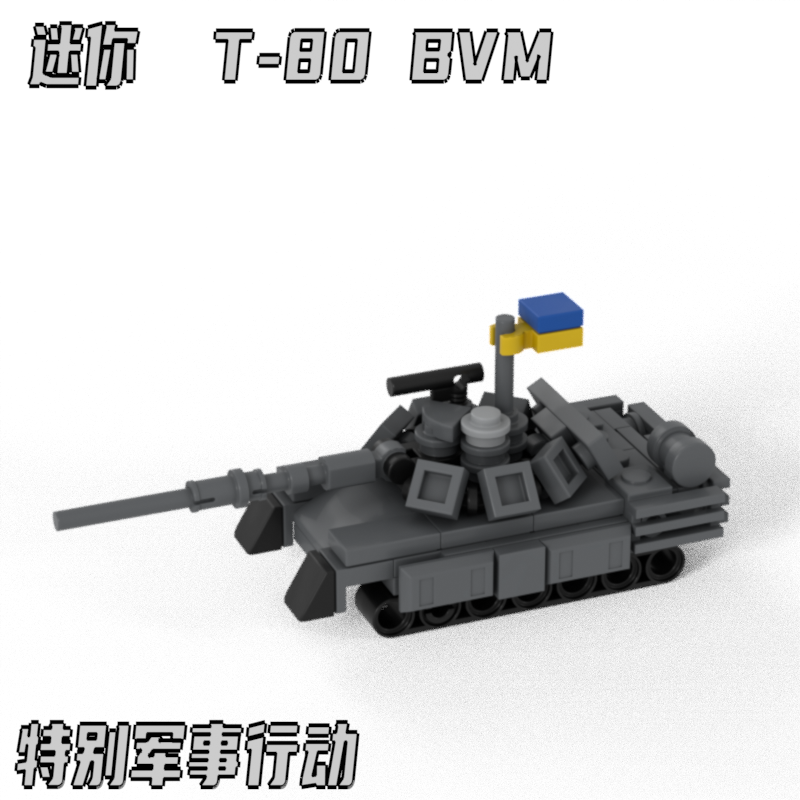 中国积木男孩MOC拼装坦克汽车模型儿童军事T80BVM益智玩具礼物