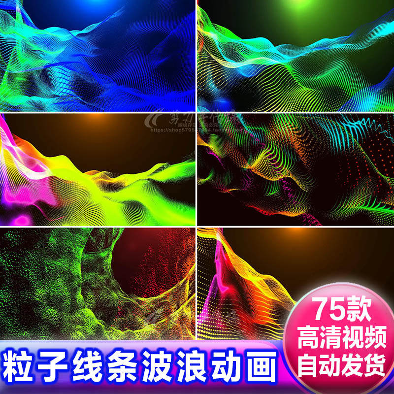 4K超清渐变彩色流体线条粒子 波浪艺术动态LED大屏投影视频VJ素材