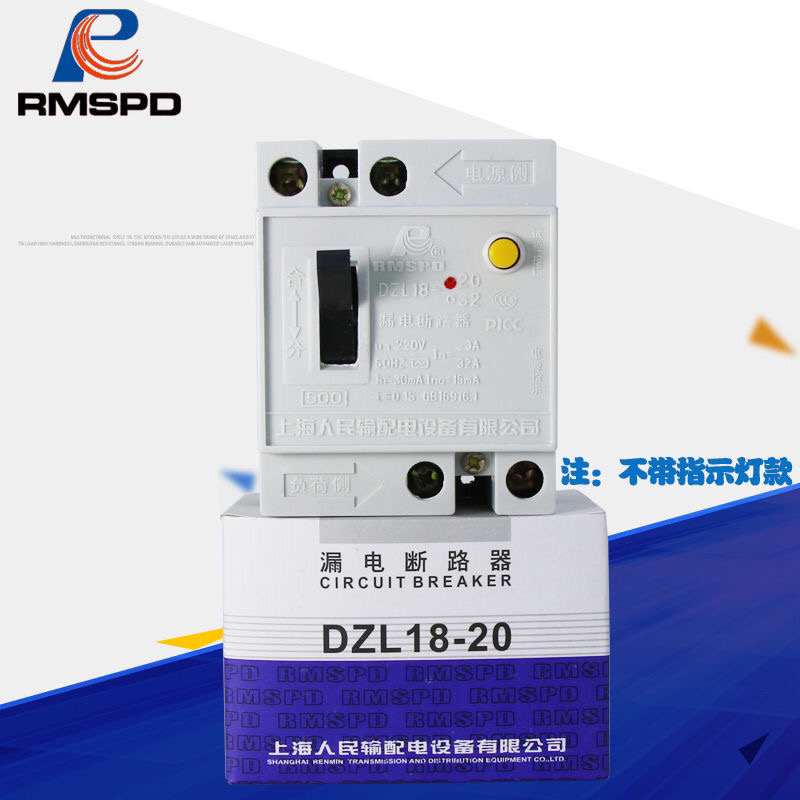上海人民成套DZ18L-32A20A 漏电断路器保护器黑色家用单相开关