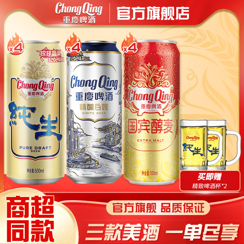 重庆啤酒高端系列纯生/醇麦/精酿白啤组合装高品质啤酒精选麦芽