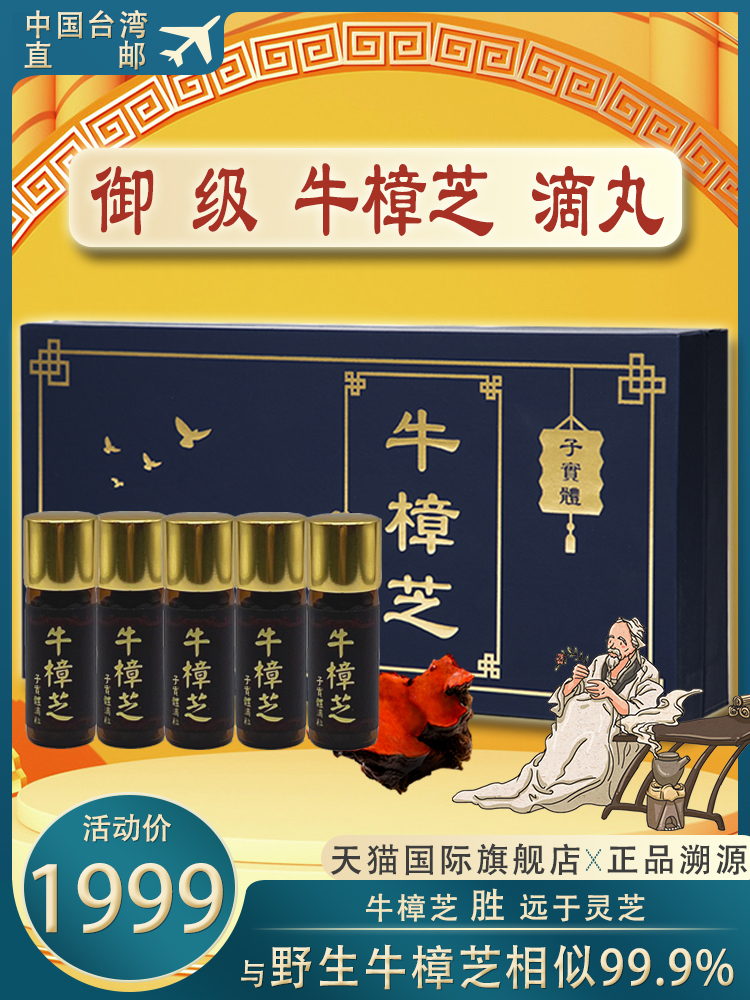 中国台湾进口正品牛樟芝滴丸纯牛樟菇粉微胶囊礼盒术后化疗免疫