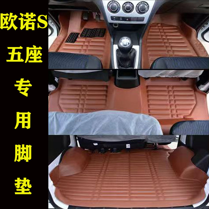 长安欧诺S五座脚垫专用 2021/22/23款欧诺s5座脚垫全包围改装配件