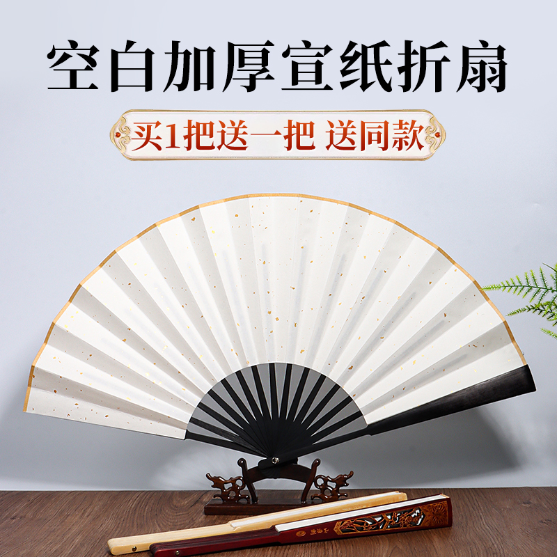 中国风宣纸扇子空白折扇定制题字绘画扇纸扇男古风广告书法扇面白