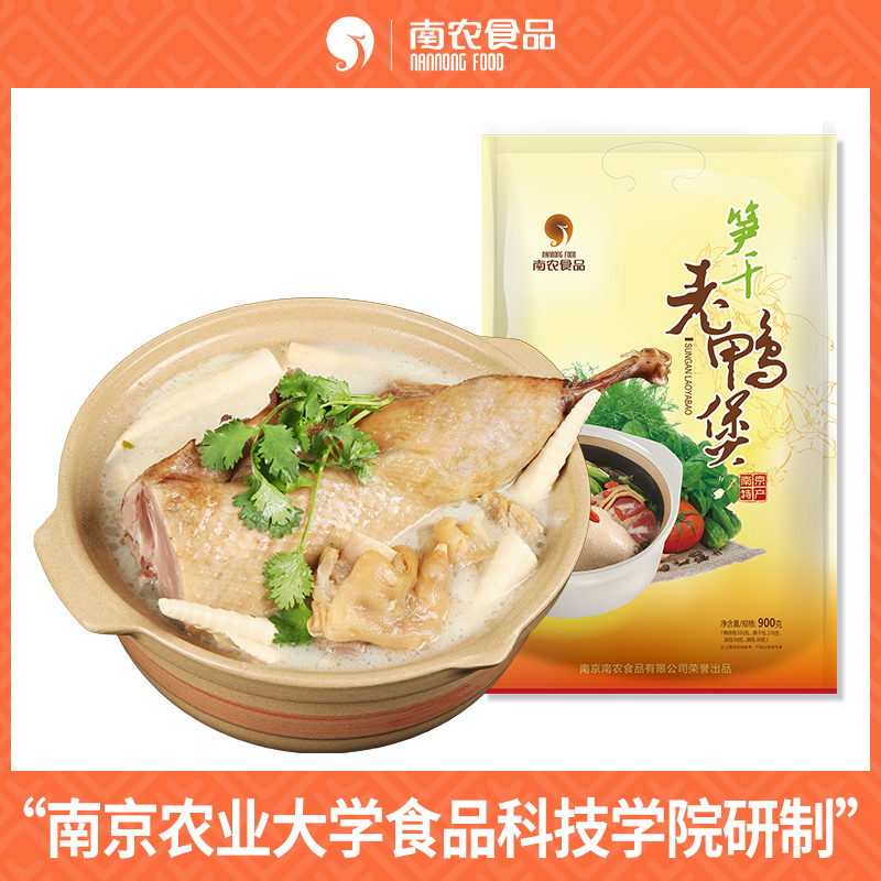 南京特产南农笋干老鸭煲熟食老鸭汤真空包装鸭肉煲汤家庭分享装