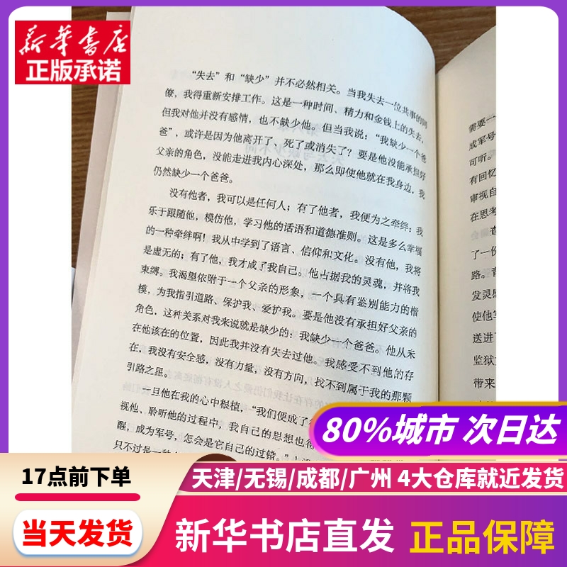 我在深夜书写太阳——文字、记忆与心理复原 [法]鲍里斯·西瑞尼克 上海文化出版社 新华书店正版书籍