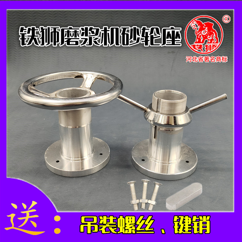 河北沧州磨浆机砂轮座豆浆机配件磨架磨头手轮磨心100型105型