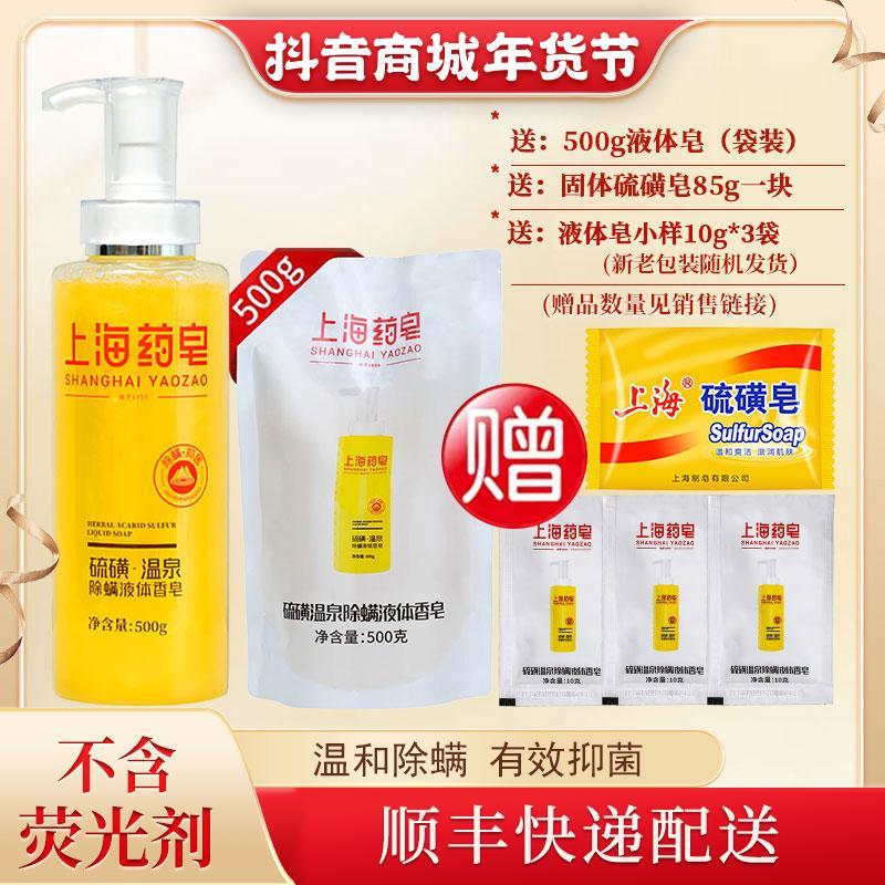上海硫磺皂除螨抑菌沐浴液体皂祛痘控油深层持久美肌