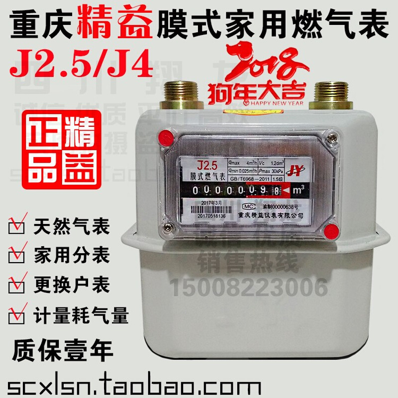 JY重庆家用膜式燃气表J2.5/J4天然气表煤气表分表换表直通