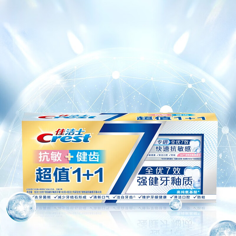 佳洁士牙膏全优7效快速抗敏40g强健牙釉质180g清新口气护龈含氟