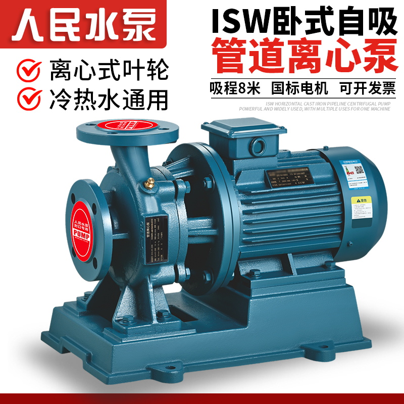 人民ISW卧式自吸管道离心泵冷热水380V工业循环增压高扬程大流量