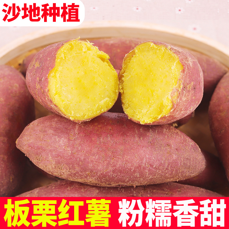 山东板栗红薯新鲜黄心地瓜农家自种9斤香薯小山芋烟薯10蜜薯番薯