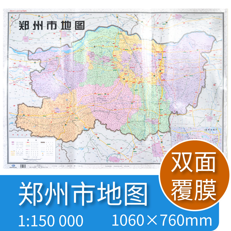 郑州市地图 河南省十八市全开系列地图 区域地图 双面覆亮膜 含郊县 大全开1.1×0.8米 北斗地图 中国地图出版社