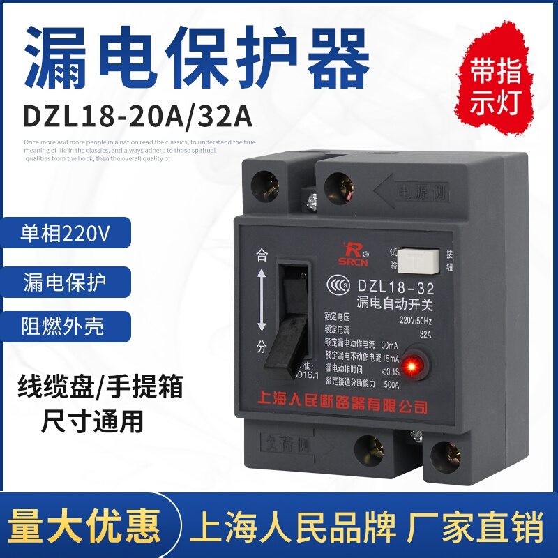 上海人民DZL18-32A/20A漏电保护器 线缆盘手提箱两相漏电开关工地