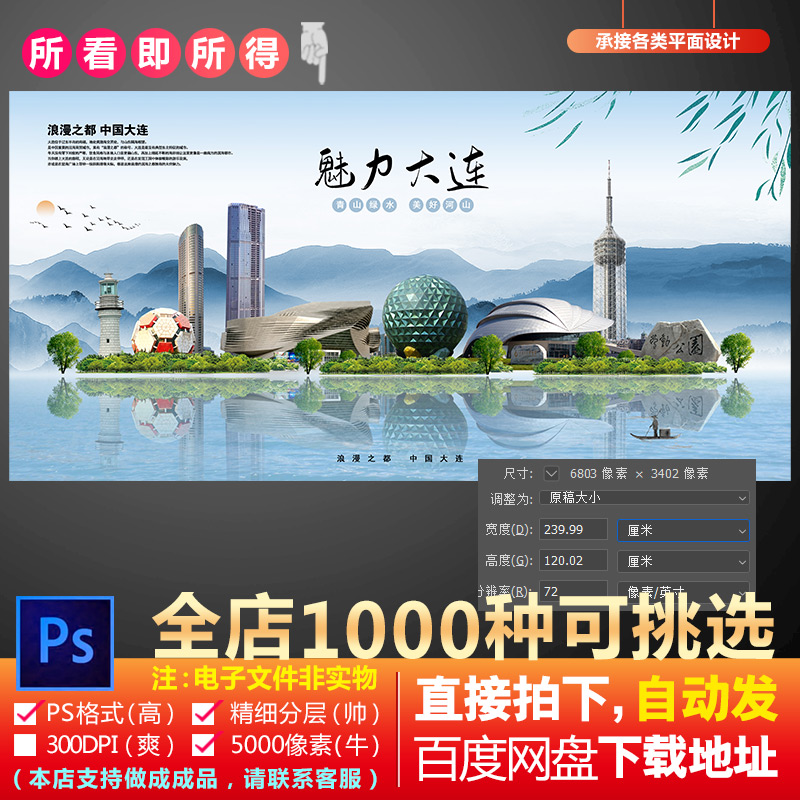 PS大连市地标旅游建筑海报设计PSD海报素材城市剪影图片