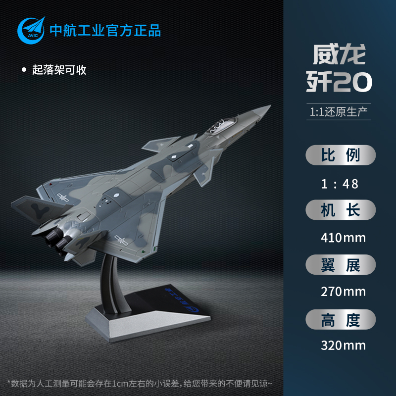 高档中航工业1:72歼20飞机模型合金拼装j20战斗机航模型军事成品