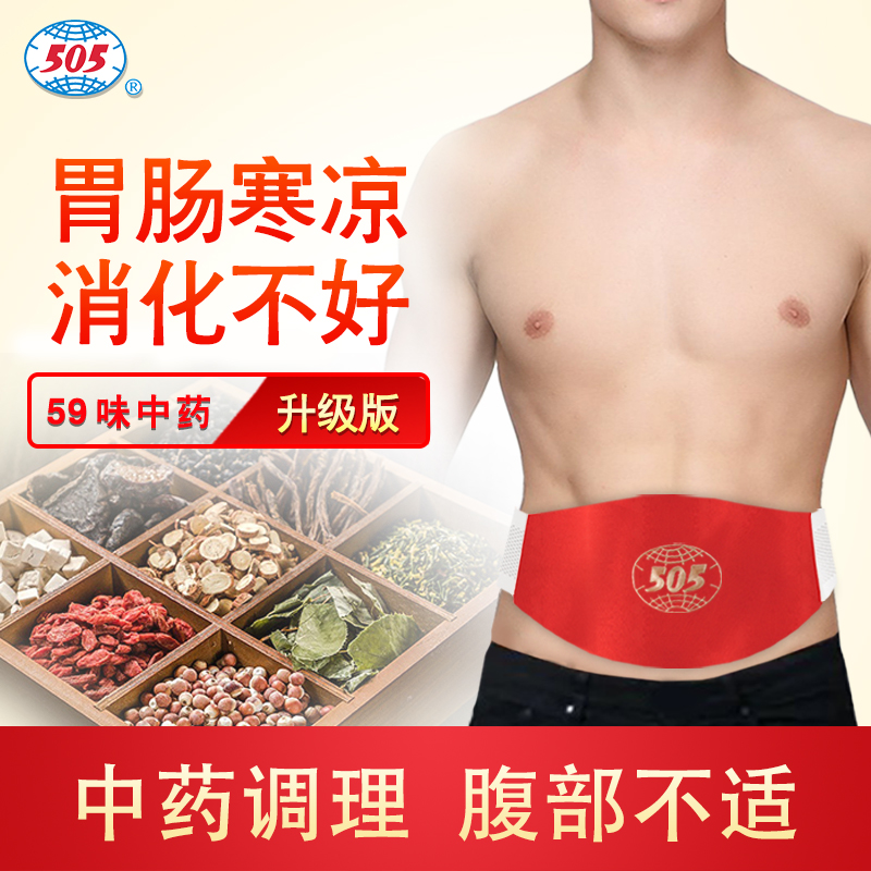505神功元气袋(成人升级版)胃疼胃凉腹部不适消化不好中药保健袋