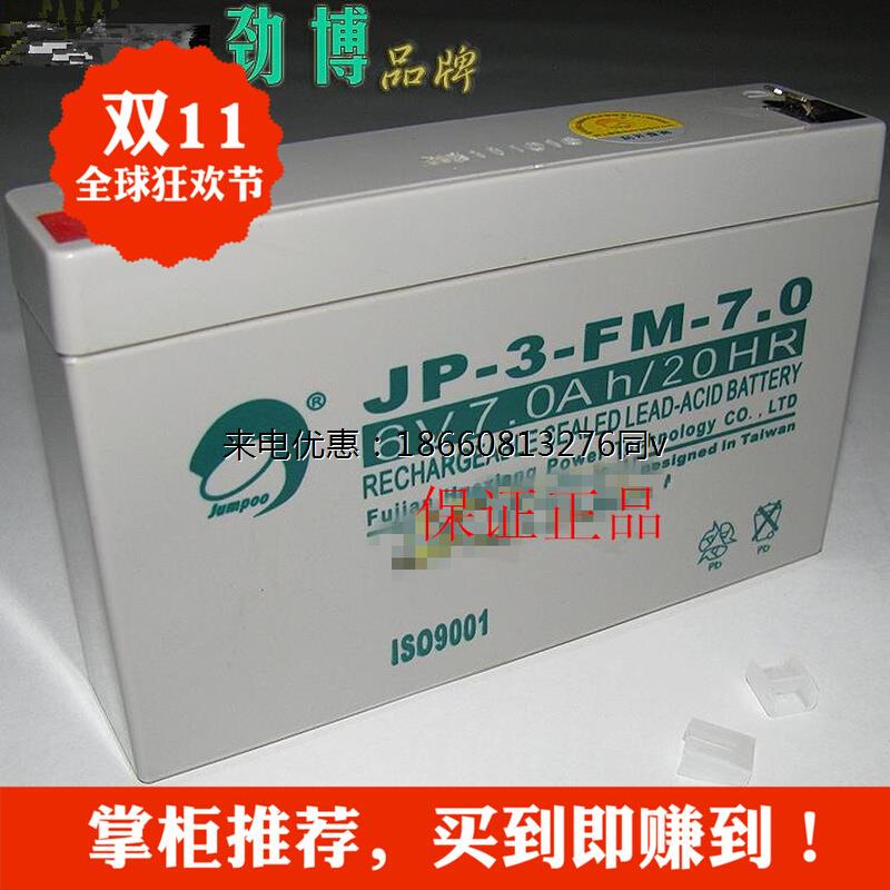 JP-3-FM-7.0劲博电池6V7AH玩具童车电子称秤应急灯铅酸蓄电池包邮