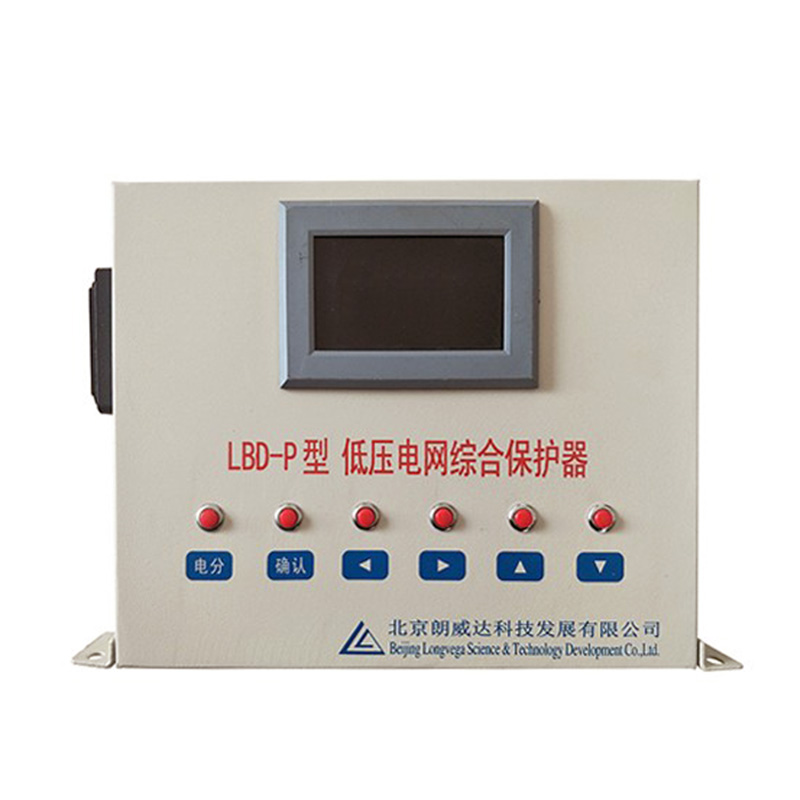 北京朗威达LBG-P型高压电网综合保护器LBD-P低压保护装置原厂正品