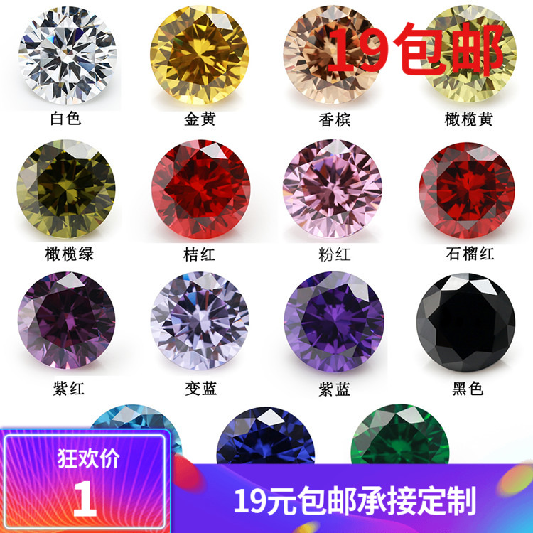 15个颜色可选人造宝石 圆形紫红色锆石裸石1.0-20mm立方氧化锆DIY