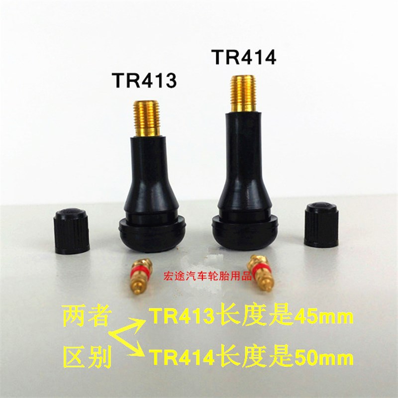 上海保隆高品质橡胶气嘴 TR413 TR4H14 内含铜气门芯 轮胎气门嘴