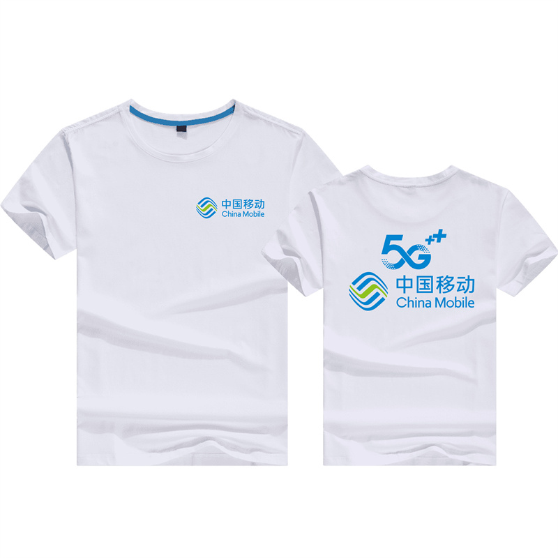 新款定制中国移动5G工作服t恤夏季男女圆领短袖宣传广告衫印字LOG
