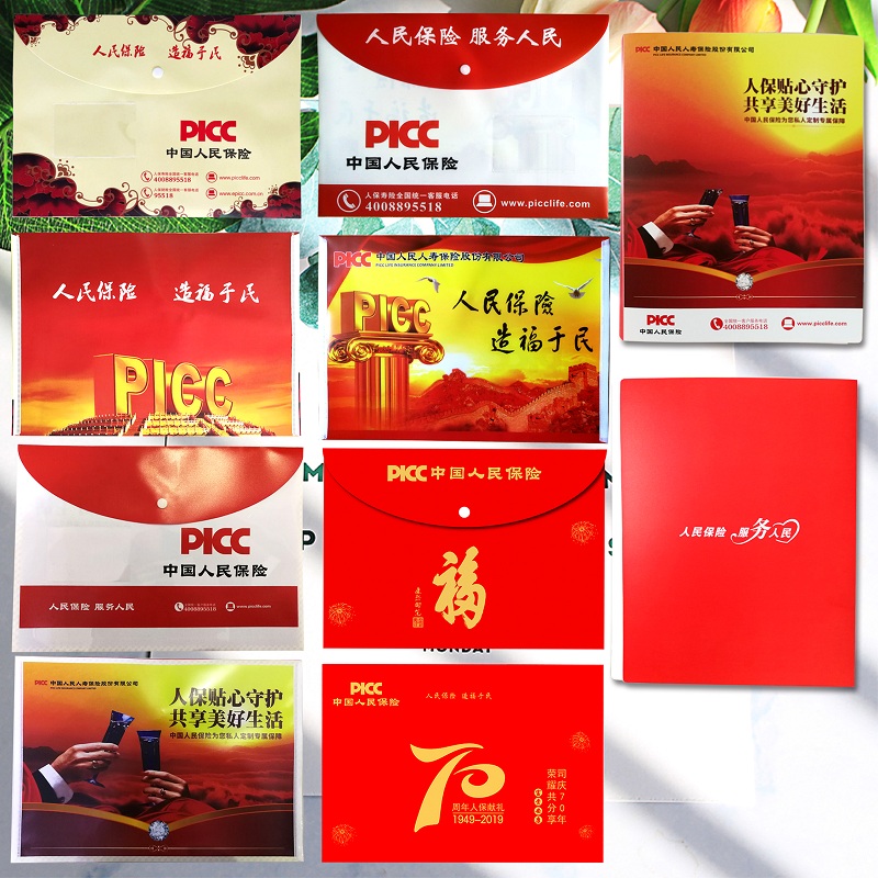 中国人民保险保单袋人保档案保单资料袋PICC保单封套保险礼品包邮