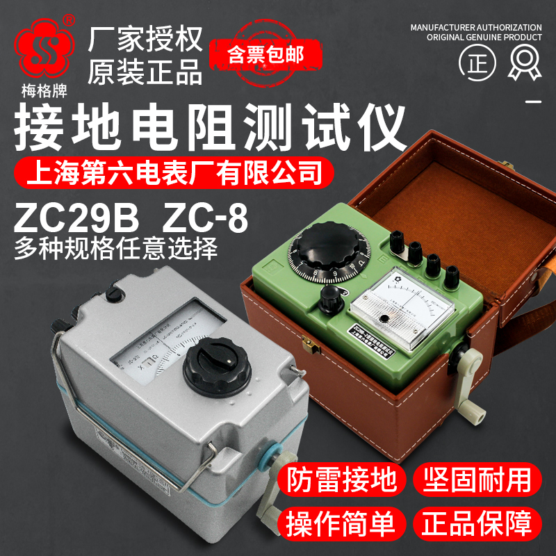 新品上海六表梅格zc8摇表zc29b接地摇表手摇电阻表防雷接地电阻测