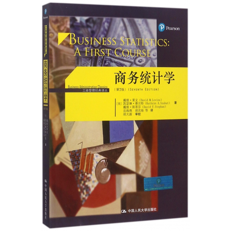商务统计学(第7版)/工商管理经典译丛