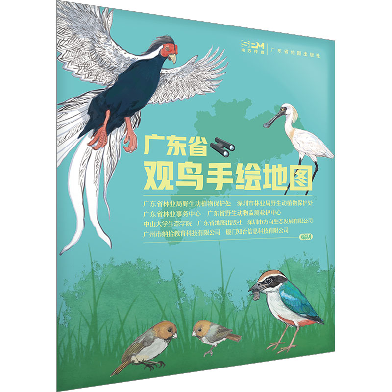 正版现货 广东省观鸟手绘地图 广东省地图出版社