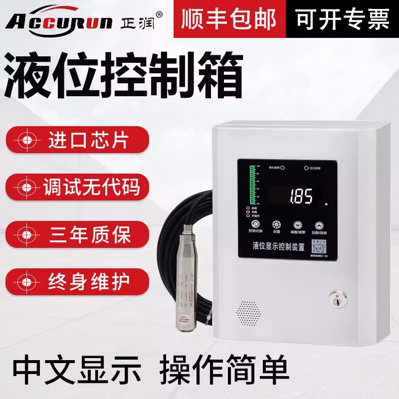 四表液位控制箱水位显示控制器中文显示报警电子液位计