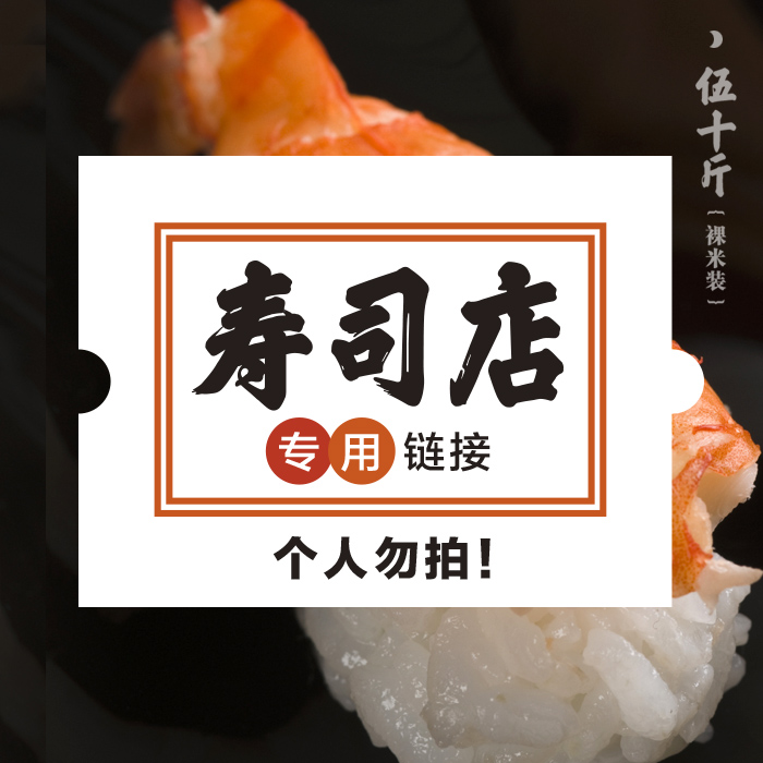 日本大米50斤寿司米专用东北珍珠25kg太极盘锦新粳越光日料饭团米