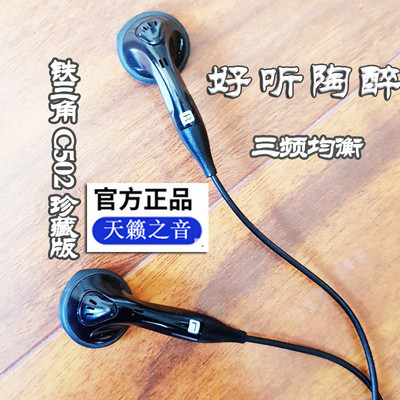 铁叁角ATH-C502原装 耳塞式平头 手机MP3耳机 日本品牌 超高音质