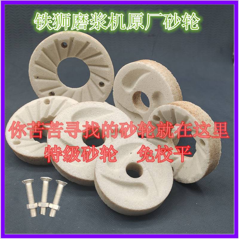 河北沧州磨浆机砂轮豆腐机磨片豆浆机磨盘磨石配件125型150型