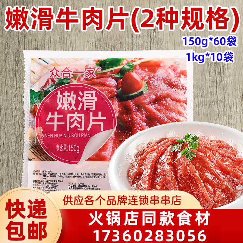 众合一家嫩滑牛肉片商用火锅食材肥牛卷新鲜菜品配菜四川牛肉
