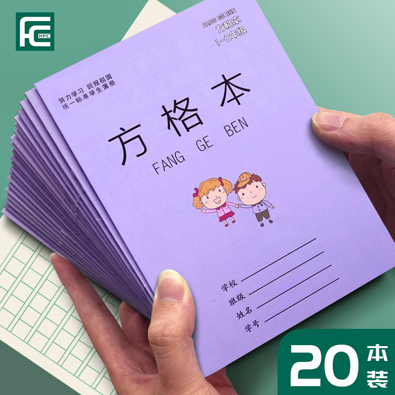 方格本小学生作业本子江苏苏州语文生字汉语练字幼儿园写字全国标准统一儿童一年级二三年级